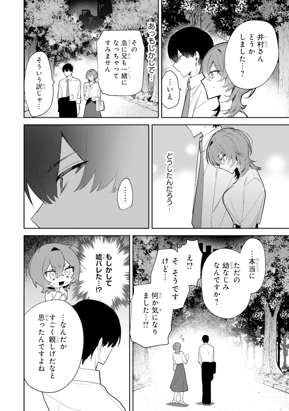 Date or Kill – Himitsu no Matching - Chapter 3.3 - Page 4